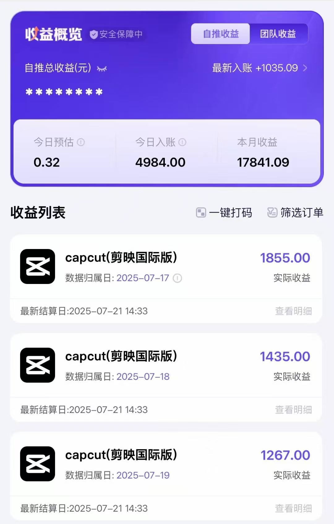 海外版剪映（capcut）拉新，日结算9000+，市场空白，风口项目搞钱吧-网创项目资源站-副业项目-创业项目-搞钱项目搞钱吧