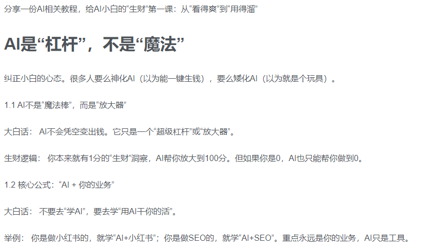 AI新手赚钱入门：从“看得过瘾”到“用得顺手”搞钱吧-网创项目资源站-副业项目-创业项目-搞钱项目搞钱吧