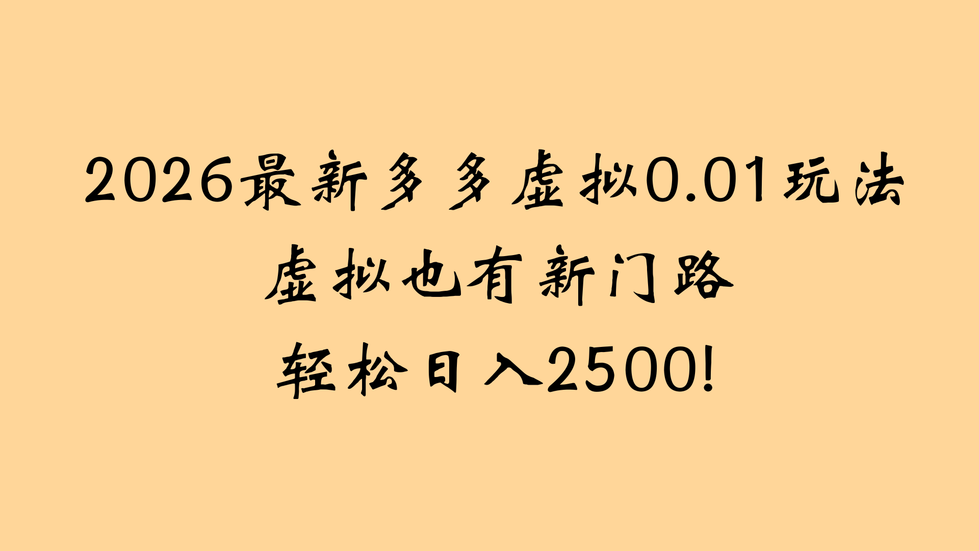 最近拼多多虚拟店懒人运营法：机器人包办回复发货，月入5W+教程搞钱吧-网创项目资源站-副业项目-创业项目-搞钱项目搞钱吧